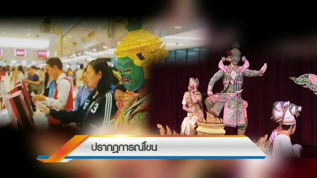 ​ประเด็นข่าว (29 ธ.ค. 59)