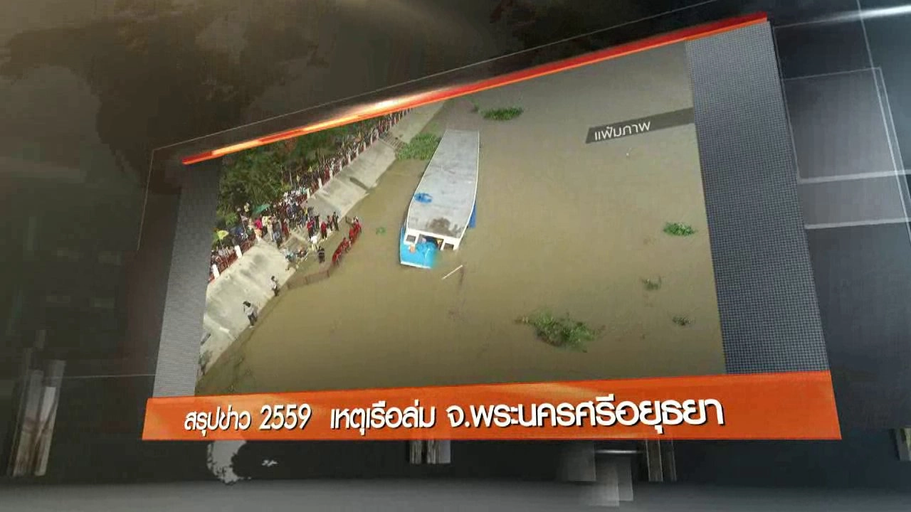 ประเด็นข่าว (1 ม.ค. 60)