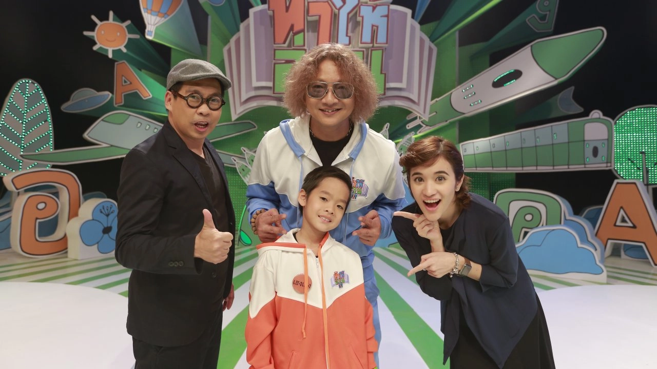 สารานุกรมไทยสำหรับเยาวชน เรื่อง อากาศยาน รถไฟและรถยนต์