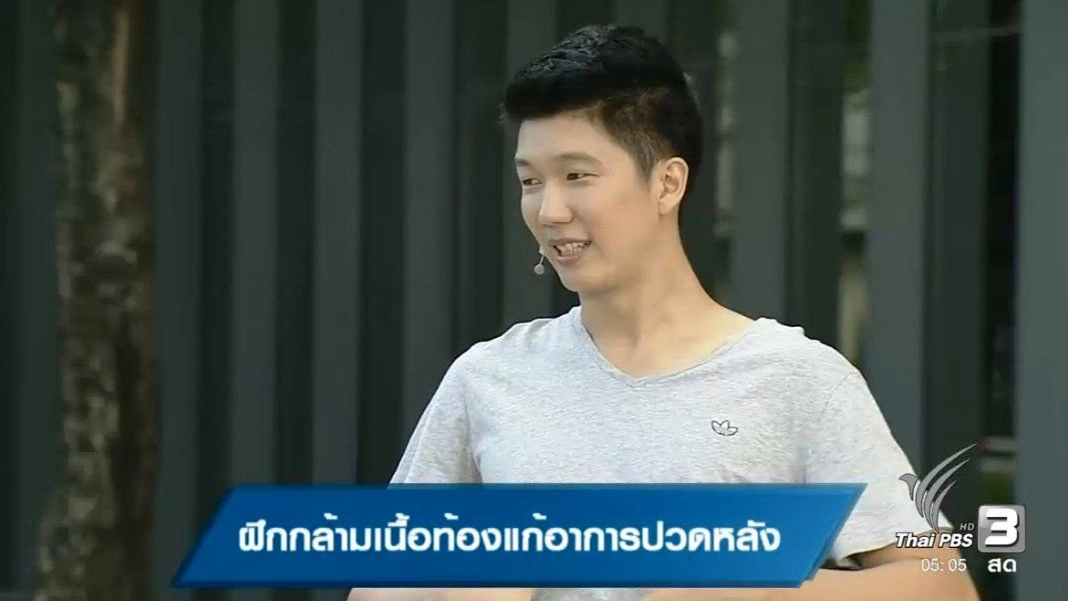 ฝึกกล้ามเนื้อท้องแก้อาการปวดหลัง