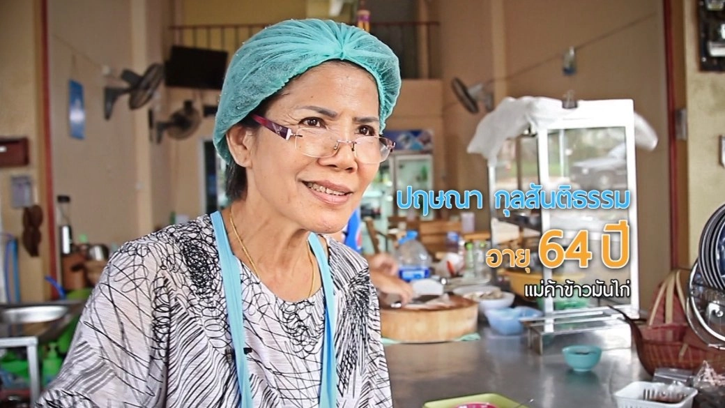 ป้าปฤษณา ข้าวมันไก่ 19 บาท