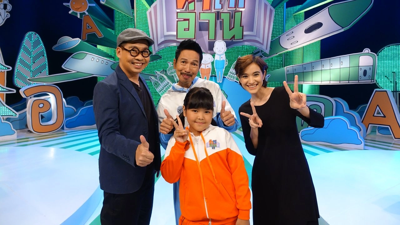 สารานุกรมไทยสำหรับเยาวชน เรื่อง แผ่นดินไหว สึนามิ บรรยากาศและตรวจอากาศ