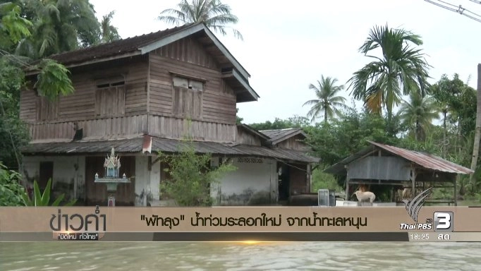 ประเด็นข่าว (7 ม.ค. 60)