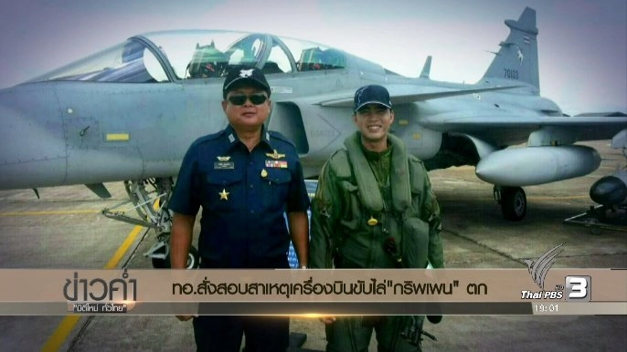 ประเด็นข่าว (14 ม.ค. 60)