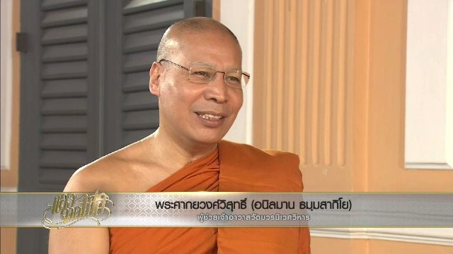 ปัจฉิมบท "แสงจากพ่อ" ธรรมิกราช "พลังแห่งแผ่นดิน"