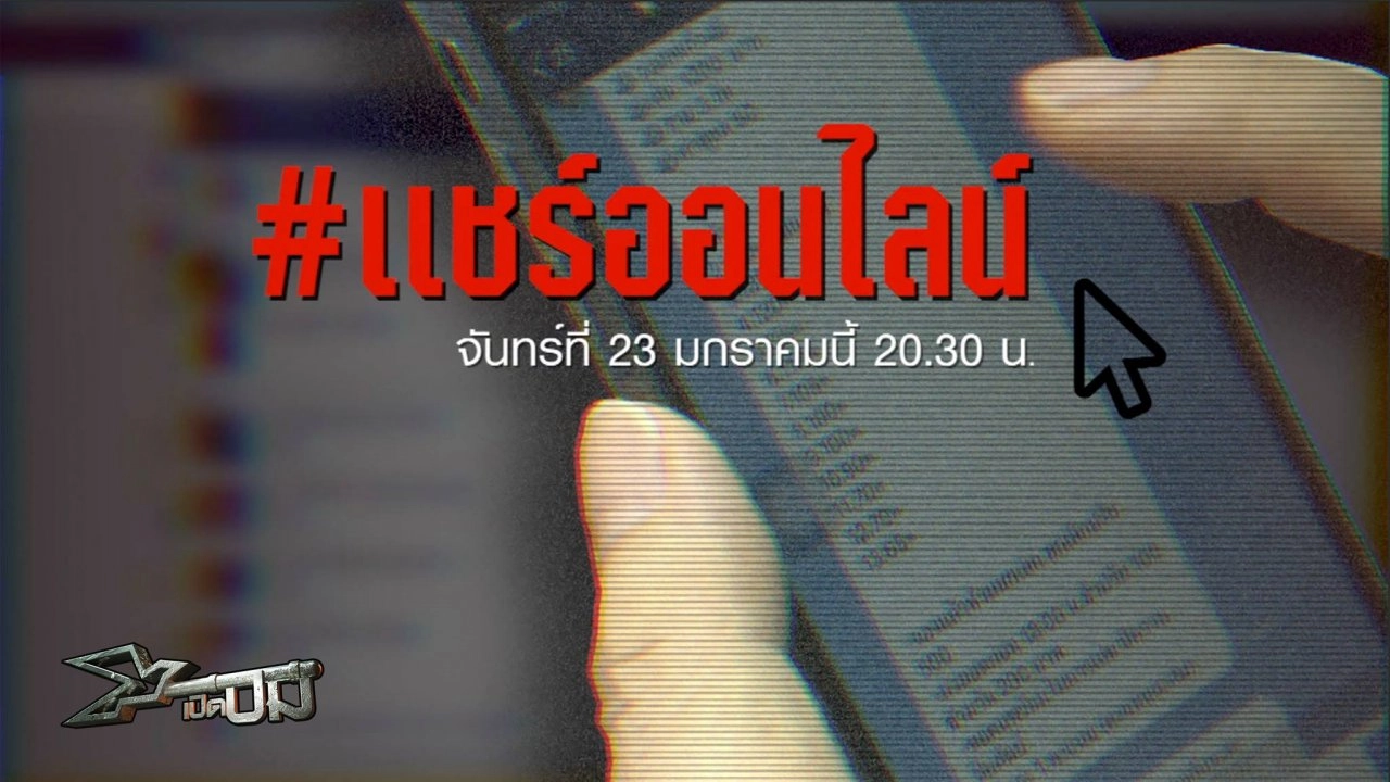 แชร์ออนไลน์