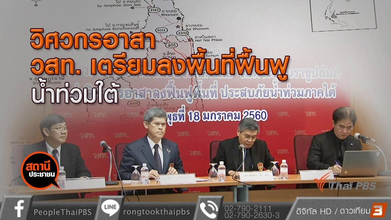 วิศวกรอาสา วสท. เตรียมลงพื้นที่ฟื้นฟูน้ำท่วมใต้