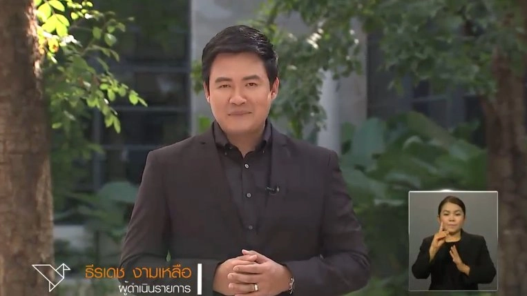 ความคิดเห็นจากแฟนรายการไทยพีบีเอส
