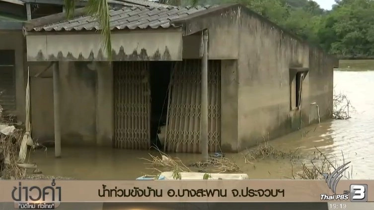 ประเด็นข่าว (21 ม.ค. 60)