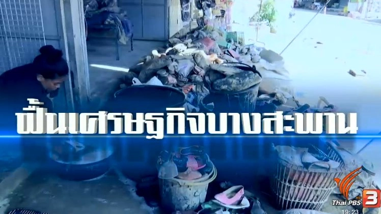 ฟื้นเศรษฐกิจบางสะพาน