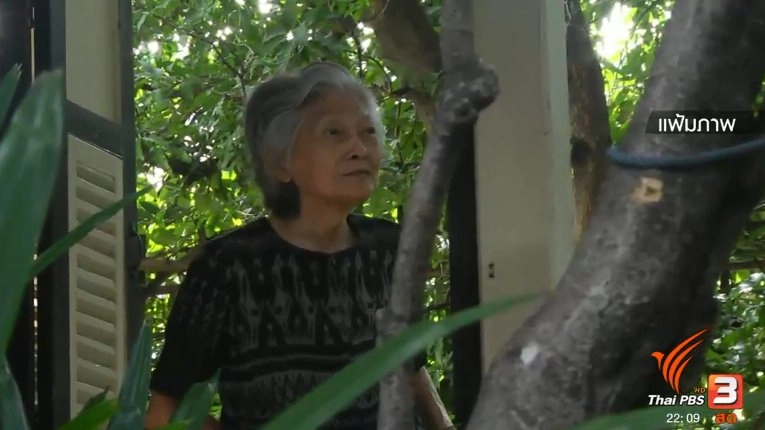 ประเด็นข่าว (25 ม.ค. 60)