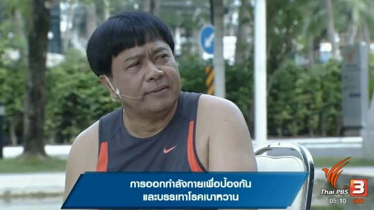 การออกำลังกายเพื่อป้องกันและบรรเทาโรคเบาหวาน