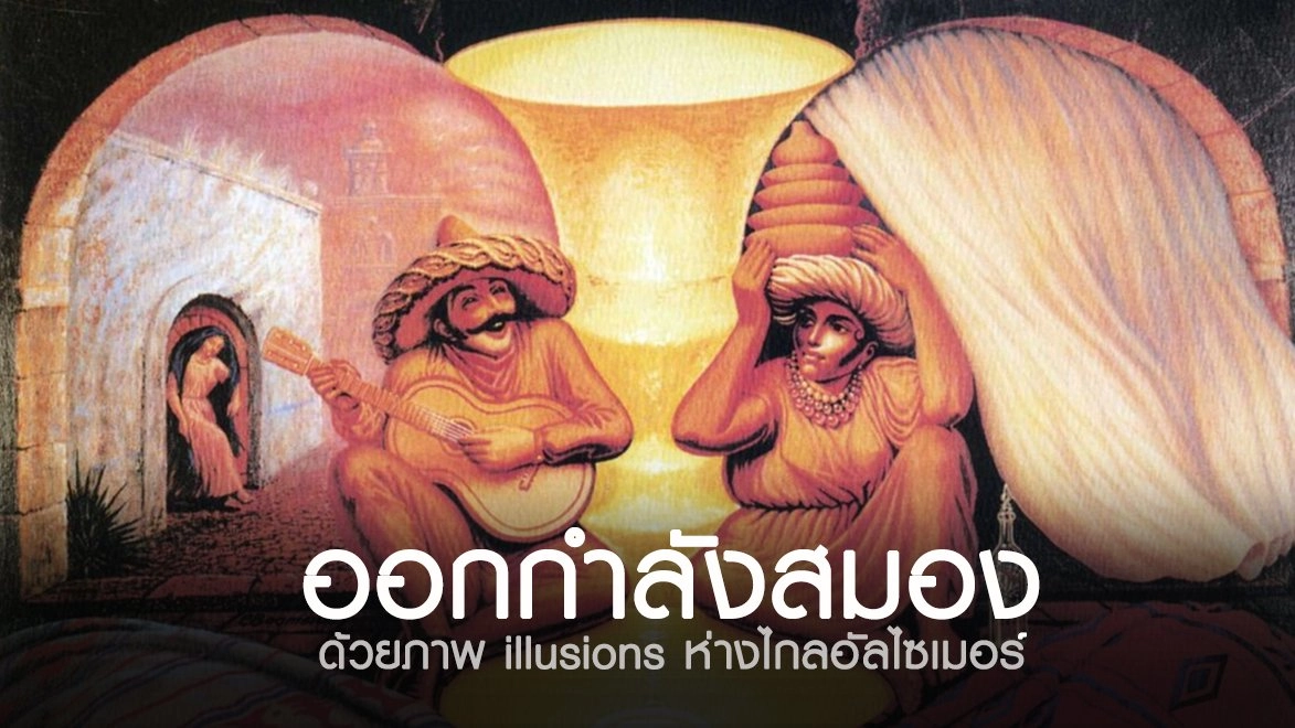 ฝึกสมองด้วยภาพ, เตือนพฤติกรรมเสี่ยงหลอดเลือดสมอง, เลี้ยงลูกด้วยหนังสือ