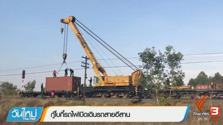 ประเด็นข่าว (30 ม.ค. 60)