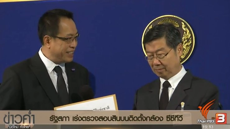 ประเด็นข่าว (30 ม.ค. 60)