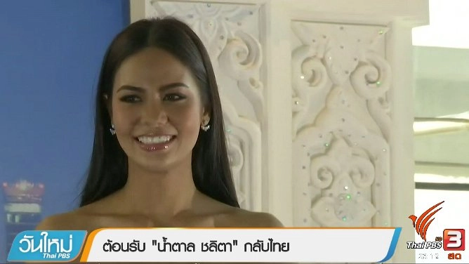 ประเด็นข่าว (1 ก.พ. 60)