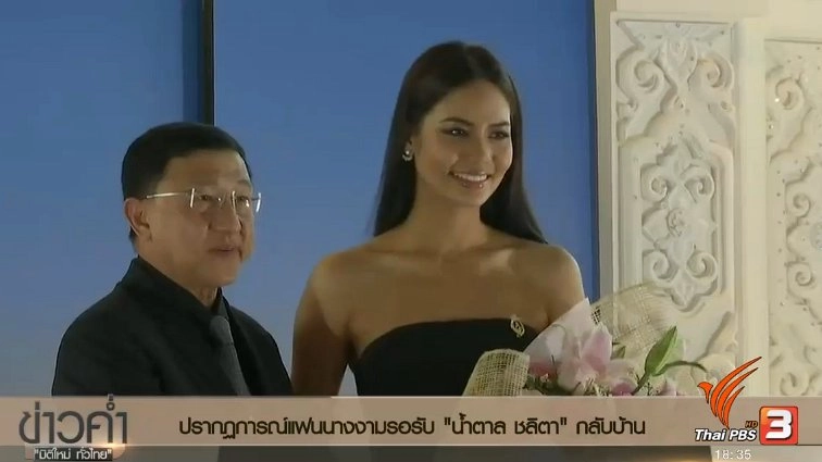 ประเด็นข่าว (31 ม.ค. 60)