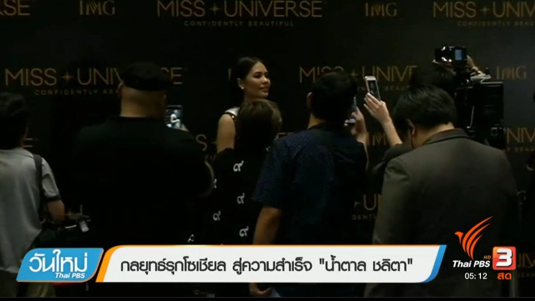 ประเด็นข่าว (31 ม.ค. 60)