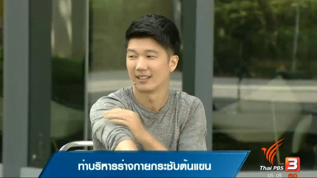 ท่าบริหารร่างกายกระชับต้นเเขน