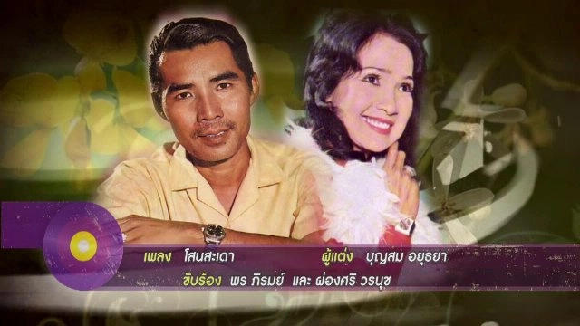 ​เพลงร้องคู่