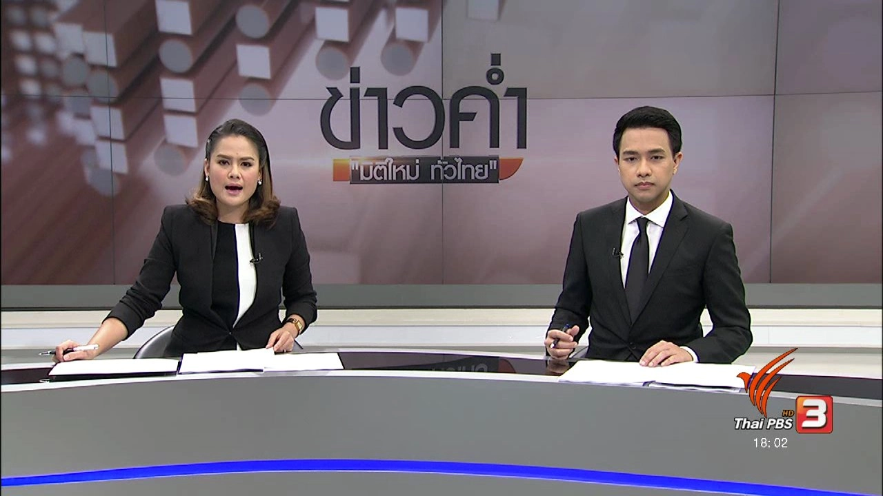ประเด็นข่าว (3 ก.พ. 60)