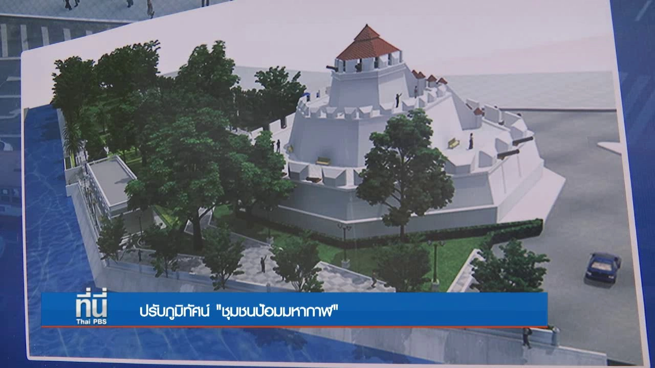 ประเด็นข่าว (18 เม.ย. 60)