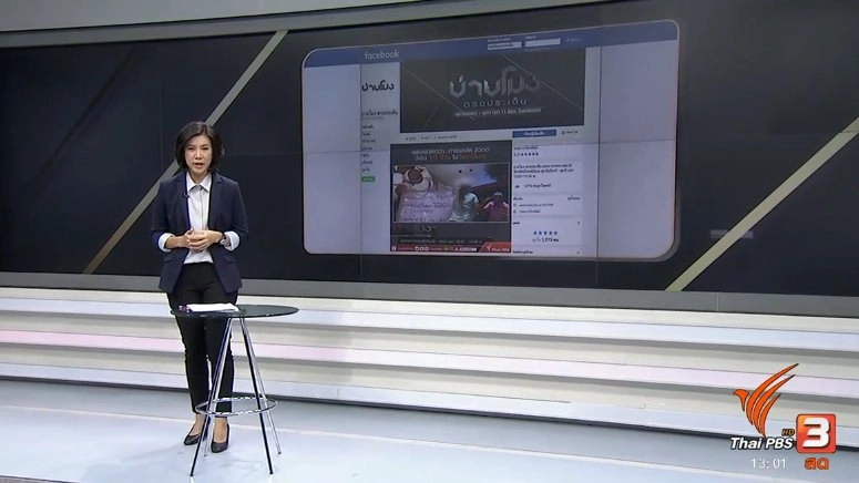 ประเด็นข่าว (19 เม.ย. 60)