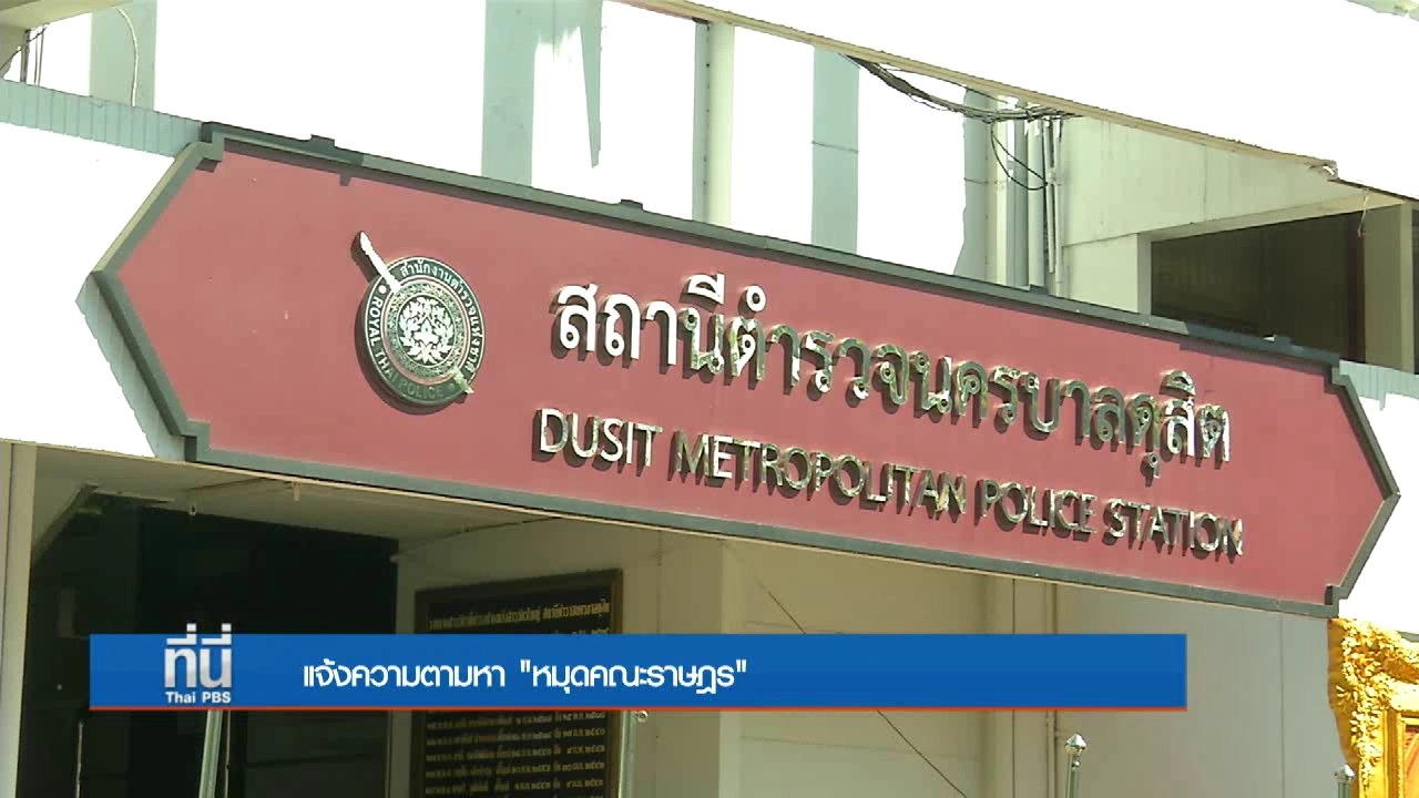 ทันโลก กับ Thai PBS