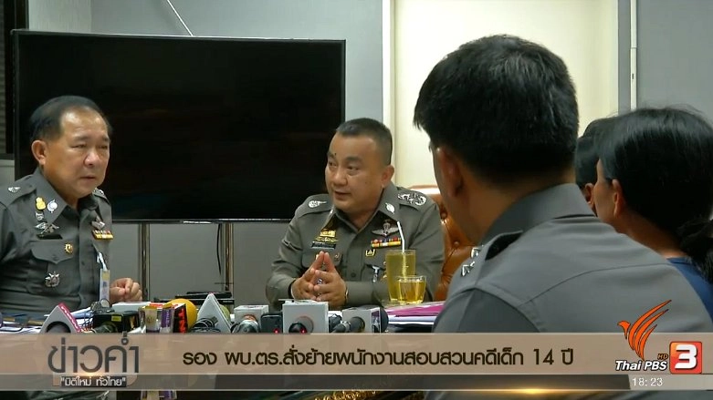 ประเด็นข่าว (18 เม.ย. 60)