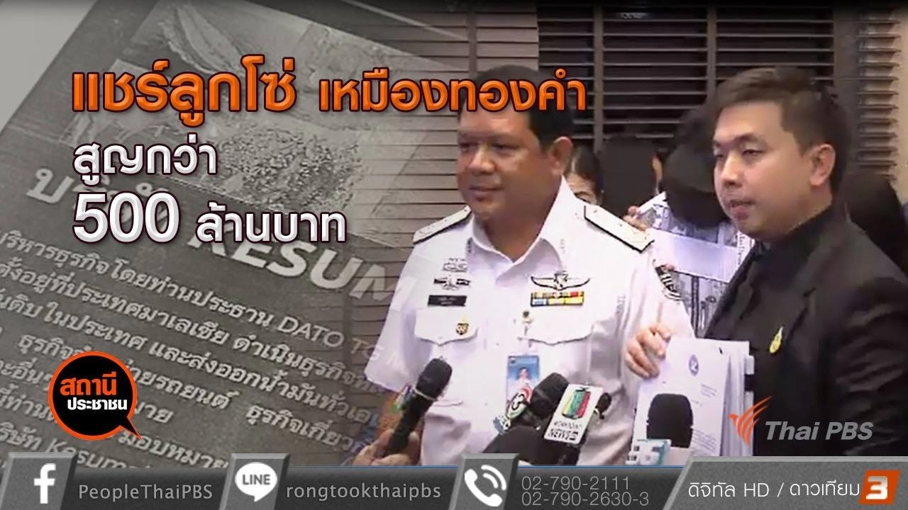 ​ร้อง DSI หลอกร่วมลงทุนแชร์เหมืองทอง