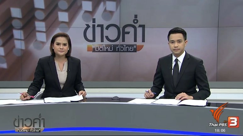 ประเด็นข่าว (21 เม.ย. 60)