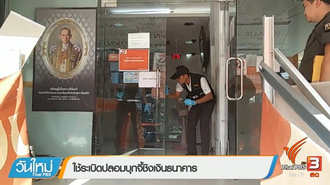 ประเด็นข่าว (21 เม.ย. 60)