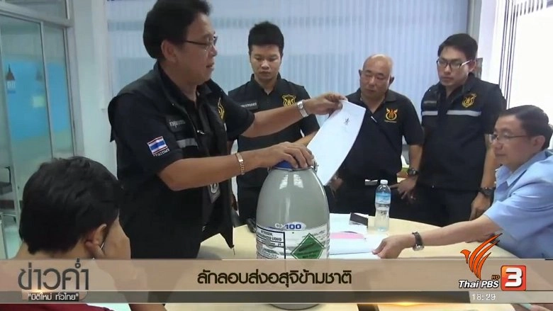 ประเด็นข่าว (20 เม.ย. 60)