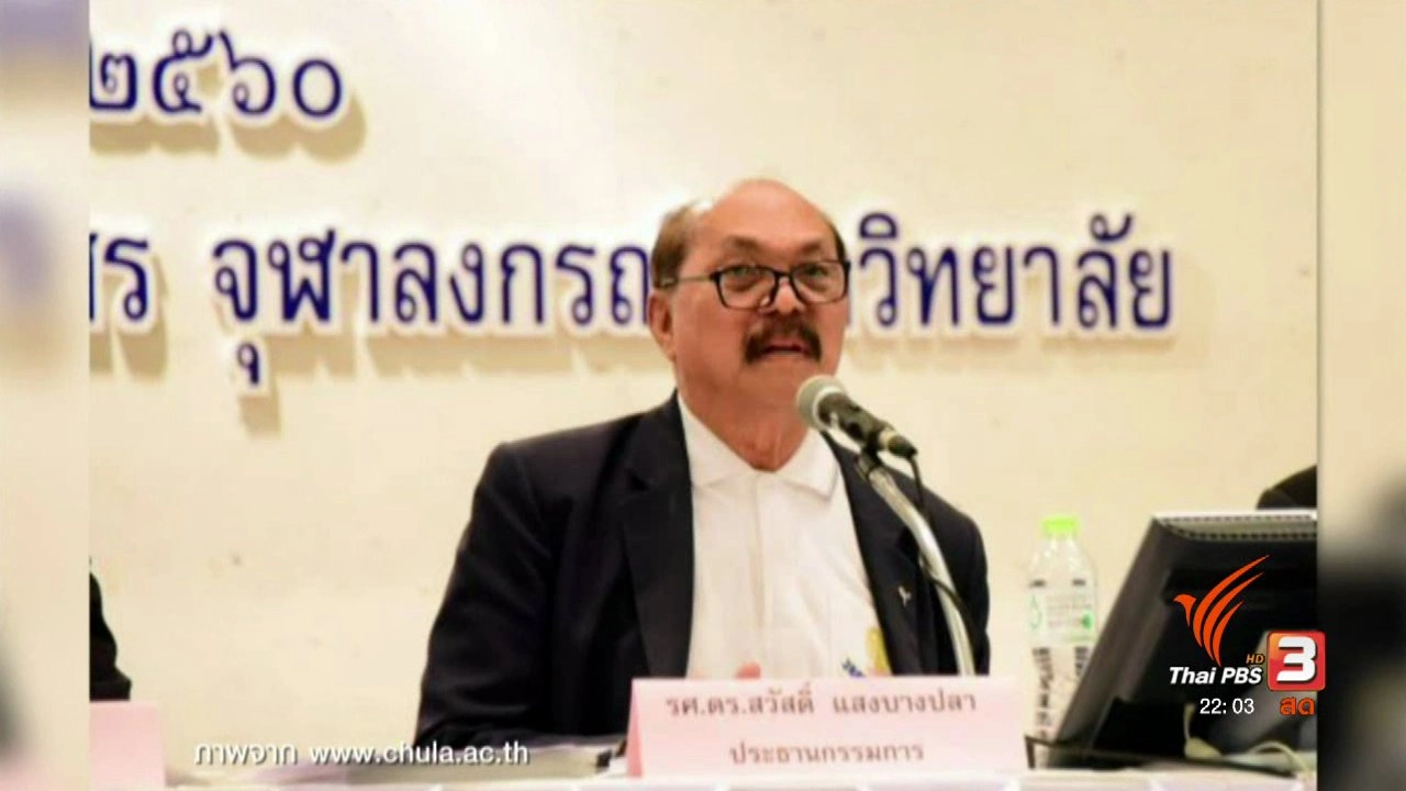 ประเด็นข่าว (24 เม.ย. 60)