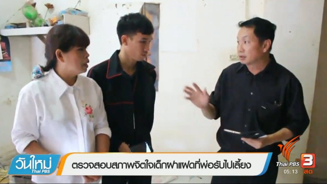 ประเด็นข่าว (25 เม.ย. 60)