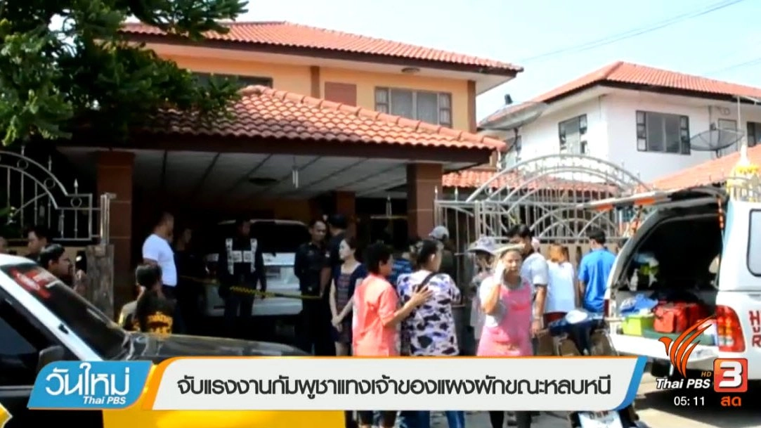 ประเด็นข่าว (24 เม.ย. 60)