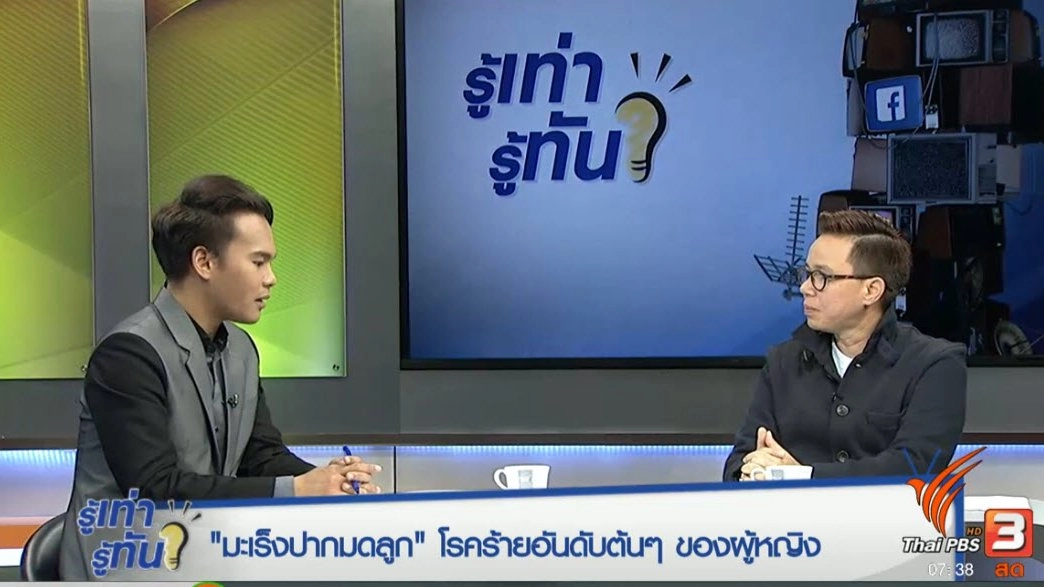 มะเร็งปากมดลูก โรคร้ายอันดับต้นๆ ของผู้หญิง