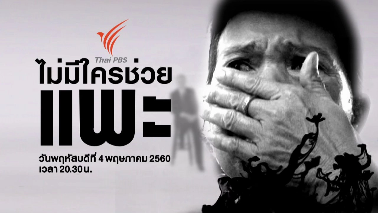 ไม่มีใครช่วยแพะ