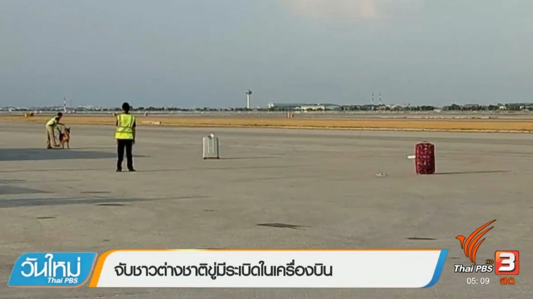 ประเด็นข่าว (3 พ.ค. 60)