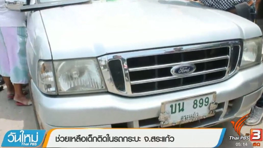 วันใหม่  ไทยพีบีเอส