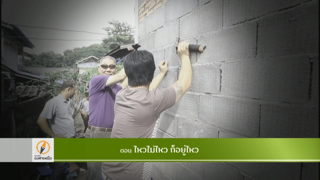 ไหวไม่ไหว ก็อยู่ไหว