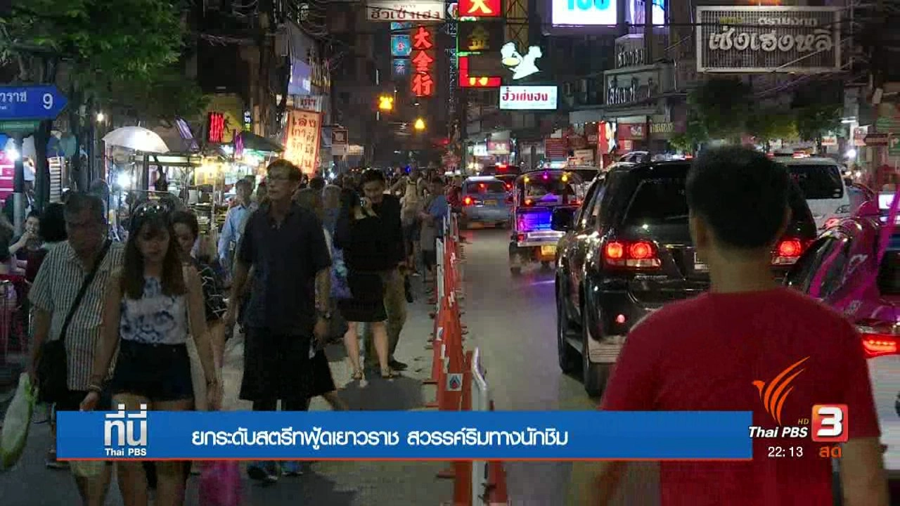 ประเด็นข่าว (5 พ.ค. 60)