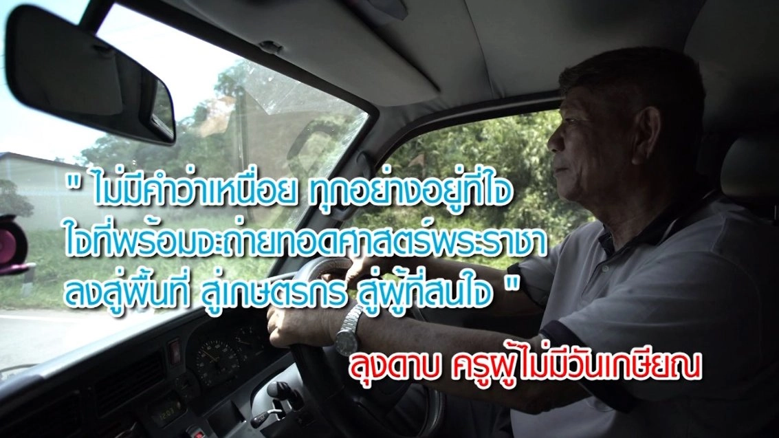 ลุงดาบ / บ๊ะจ่าง