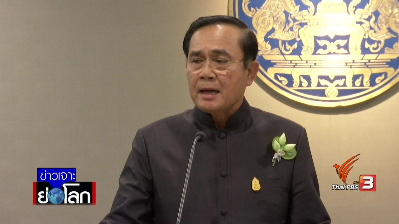 ประเด็นข่าว (6 พ.ค. 60)