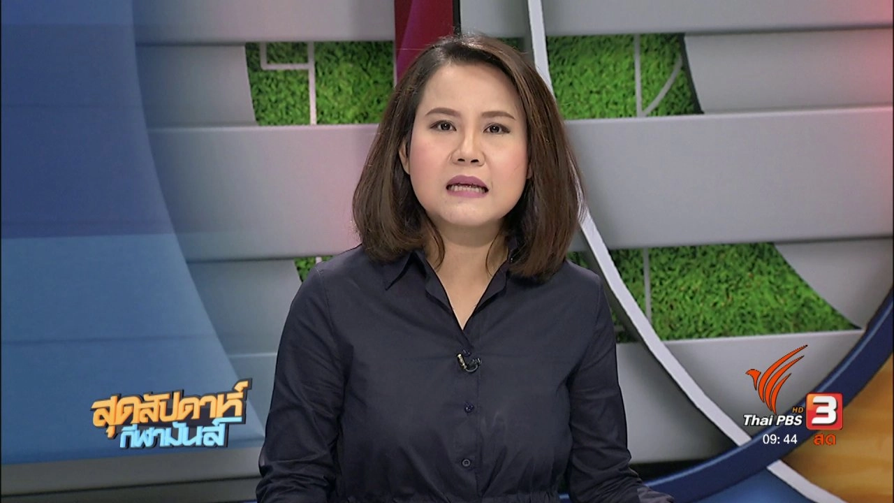 ประเด็นข่าว (14 พ.ค. 60)