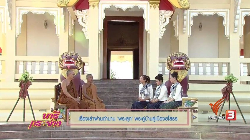 ตำนาน 'พระสุก', ค่ายสุขภาพล้างพิษ, เมนูเด็ด "ซิ้นหลอด" และ "ลาบยโส"