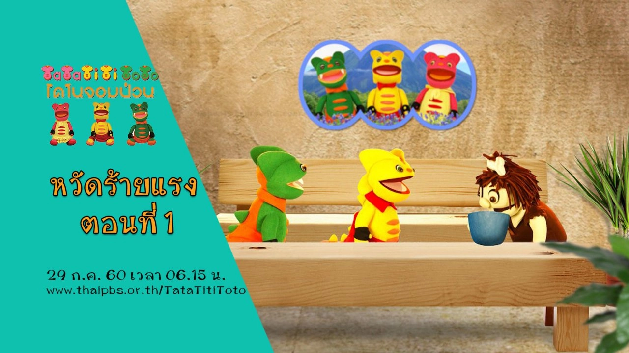 หวัดร้ายแรง ตอนที่ 1