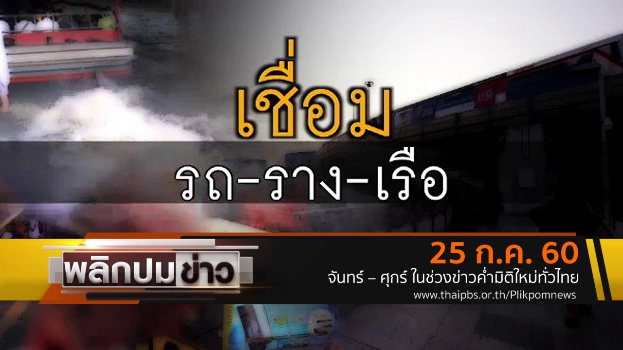 เชื่อม รถ ราง เรือ