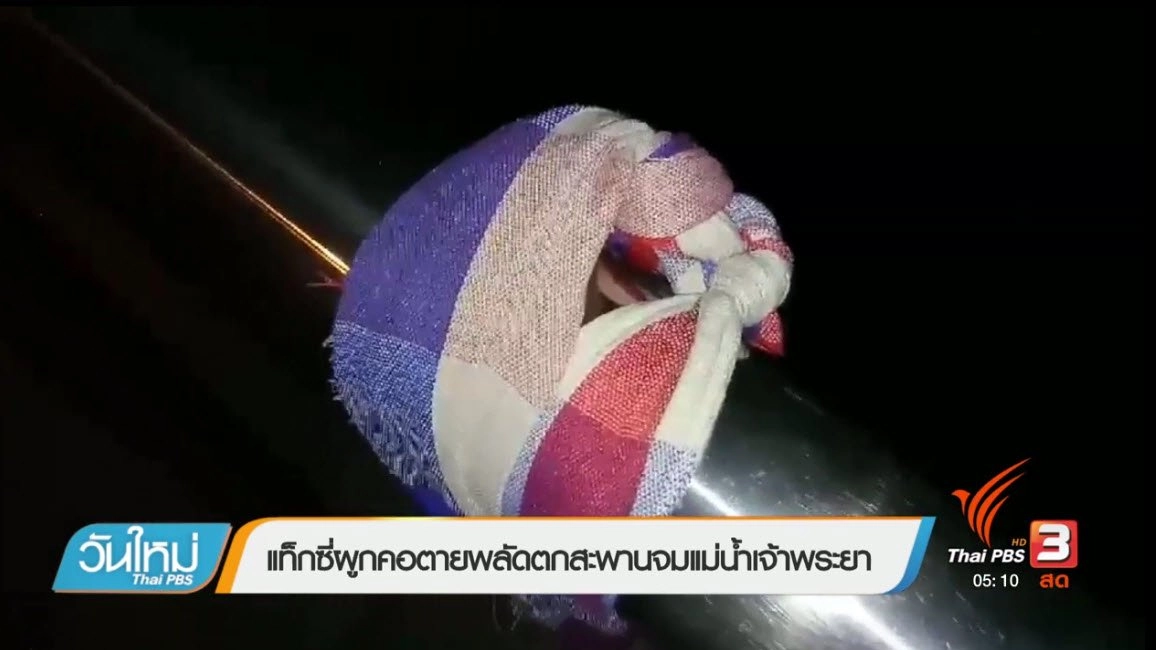 ประเด็นข่าว (31 ก.ค. 60)