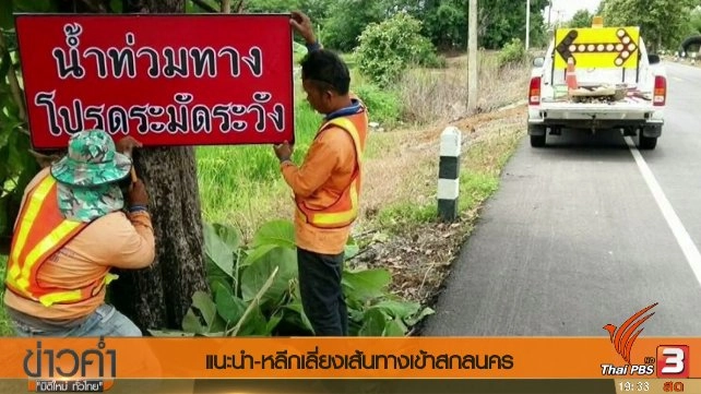 ประเด็นข่าว (30 ก.ค. 60)